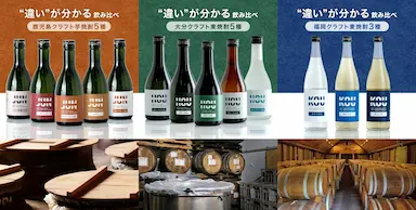 九州をゲン気にタンスのゲン地域特産リデザイン焼酎飲み比べセット新発売