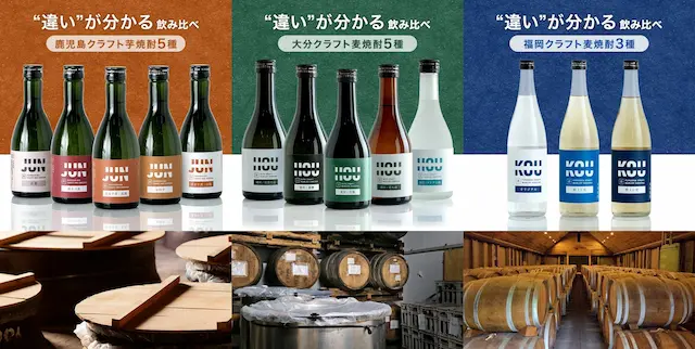 焼酎飲み比べセット
