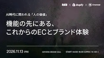 AI時代のECに問う「人の価値」、R6BとChannel Talkがセミナー開催