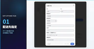 ShopifyアプリGift Options Plusで配送先日時指定機能の先行利用開始