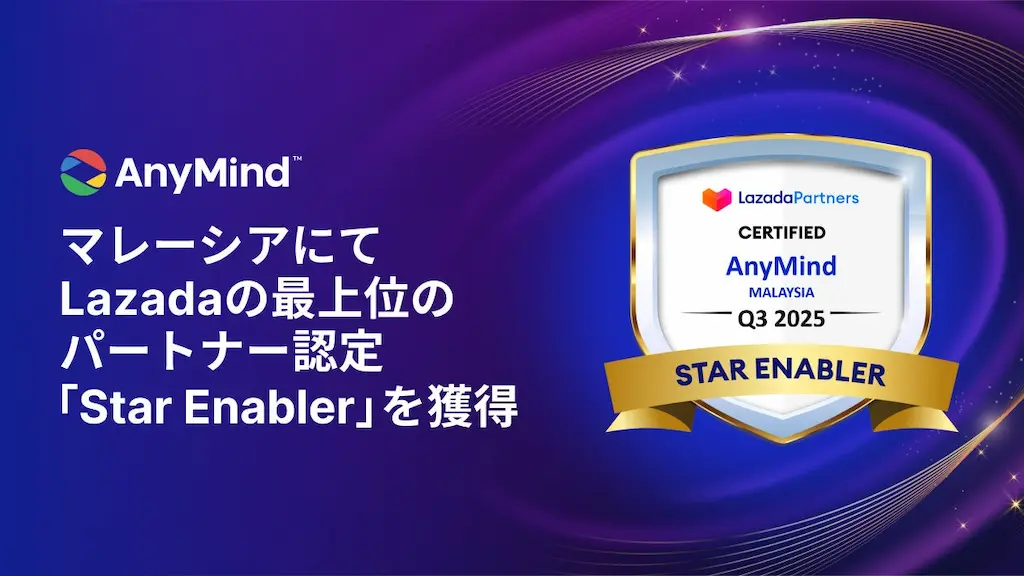 AnyMind GroupがマレーシアでLazadaの最上位パートナー認定を獲得