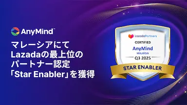 AnyMind GroupがマレーシアでLazadaの最上位パートナー認定を獲得