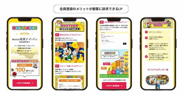 会員登録メリット紹介画面