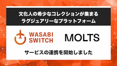 リユース特化型EC一括管理システムWASABI SWITCHがサービス連携開始