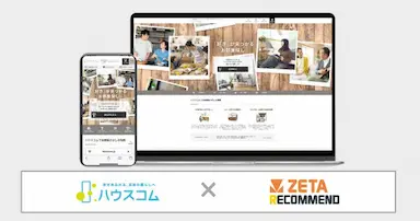 レコメンドエンジンがハウスコムの賃貸物件検索サイトに採用