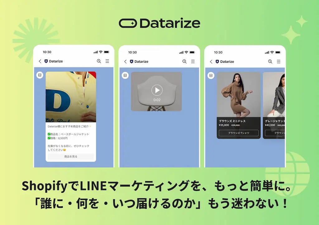 Shopify運営者必見DatarizeLINE連携でメッセージ配信を自動化