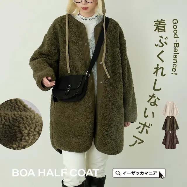 ハーフコート着用写真