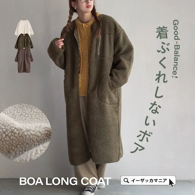 ロングコート着用写真