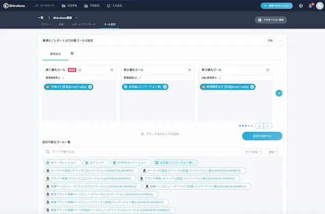 Shirofune設定画面
