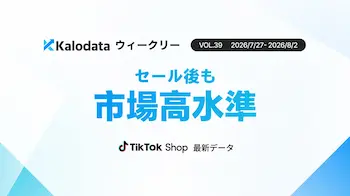 日本TikTok Shop市場、大型セール後もGMV26.76億円維持、食品・飲料が急成長