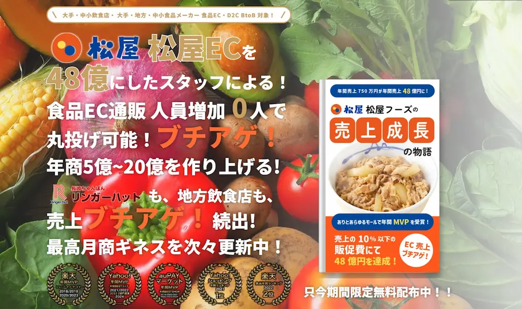 松屋フーズとGastroduceJapanが手を組み食品ECを支援
