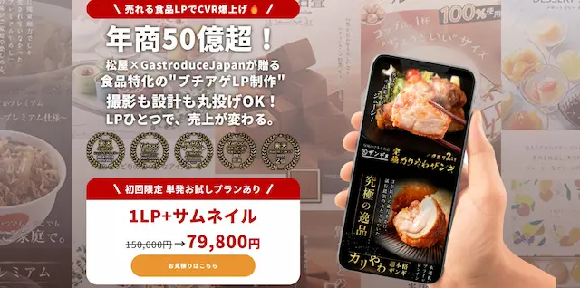 LP制作プラン紹介