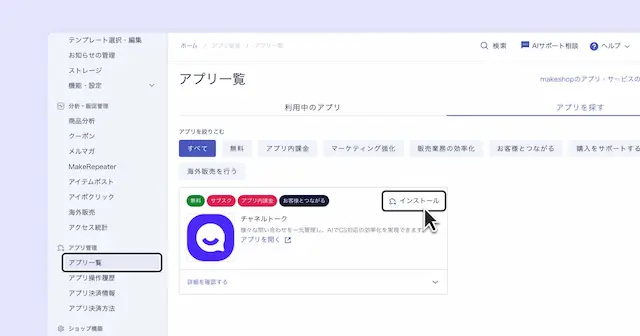 アプリ一覧画面