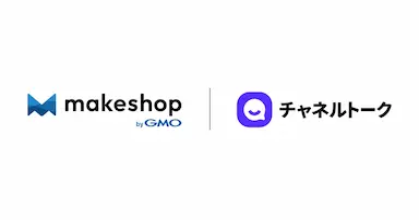 チャネルトークとmakeshop byGMO連携によるEC向け顧客データ活用アプリ提供開始