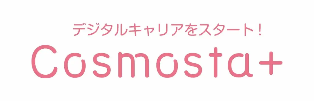 佐久市のデジタル人材育成プログラムCosmosta令和6年度修了生と契約