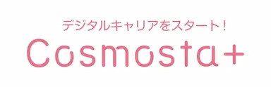 佐久市のデジタル人材育成プログラムCosmosta令和6年度修了生と契約