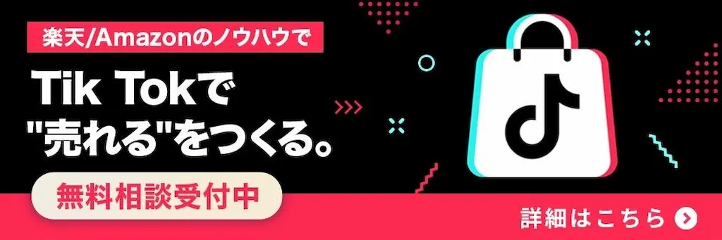 TikTokショップ支援サービスを提供開始
