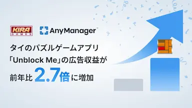 AnyManager導入でUnblock Meの広告収益が前年比2.7倍に増加