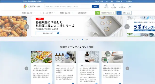 試薬ダイレクトのサイト