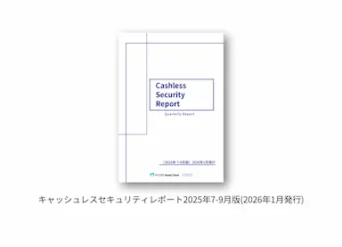 国内初ランサムウェアによるカード情報閲覧リスクの可能性