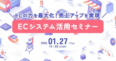 ECの力を最大化するセミナーに山崎が登壇