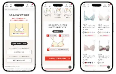 ワコールのブラ診断サービスがEC連携でパワーアップ