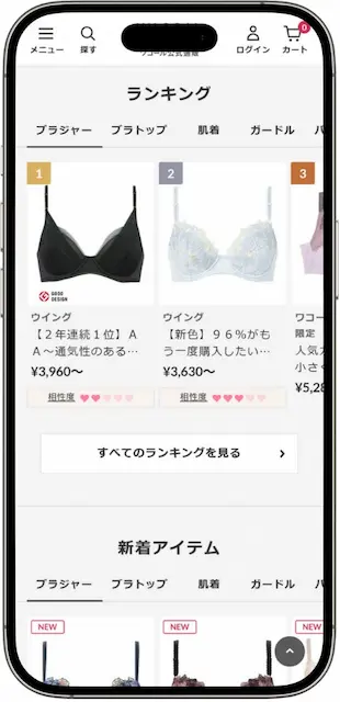 商品提案の画面イメージ