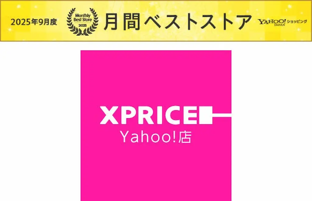 家電ECのXPRICEがYahooショッピング月間ベストストア第5位を受賞