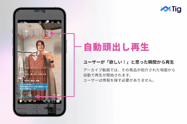 Tig自動再生機能画面