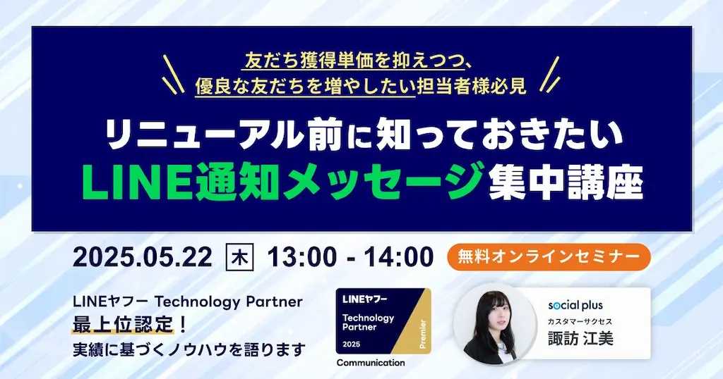 LINE通知メッセージ集中講座を開催