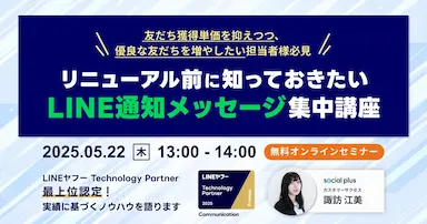 LINE通知メッセージ集中講座を開催