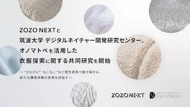 ZOZO NEXTと筑波大学、オノマトペで衣服探索する共同研究を開始