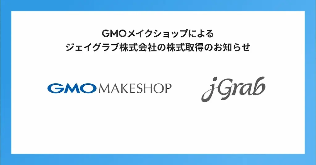GMOメイクショップがジェイグラブの全株式を取得し越境ECのグローバル展開を加速