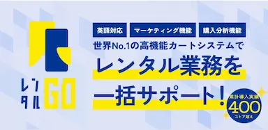 レンタルGOのインバウンド対応の加速