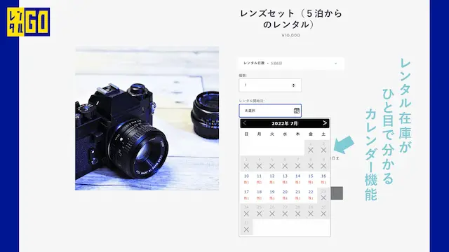 レンタルカレンダー