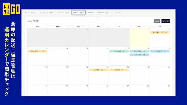 運用カレンダー