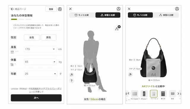 unisizeBAG新機能画面