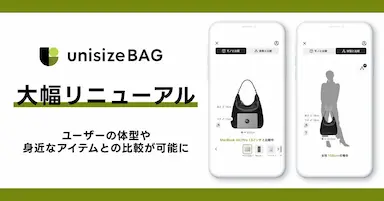 unisizeBAG大幅リニューアルとAI活用による体型・身近なアイテム比較機能拡充