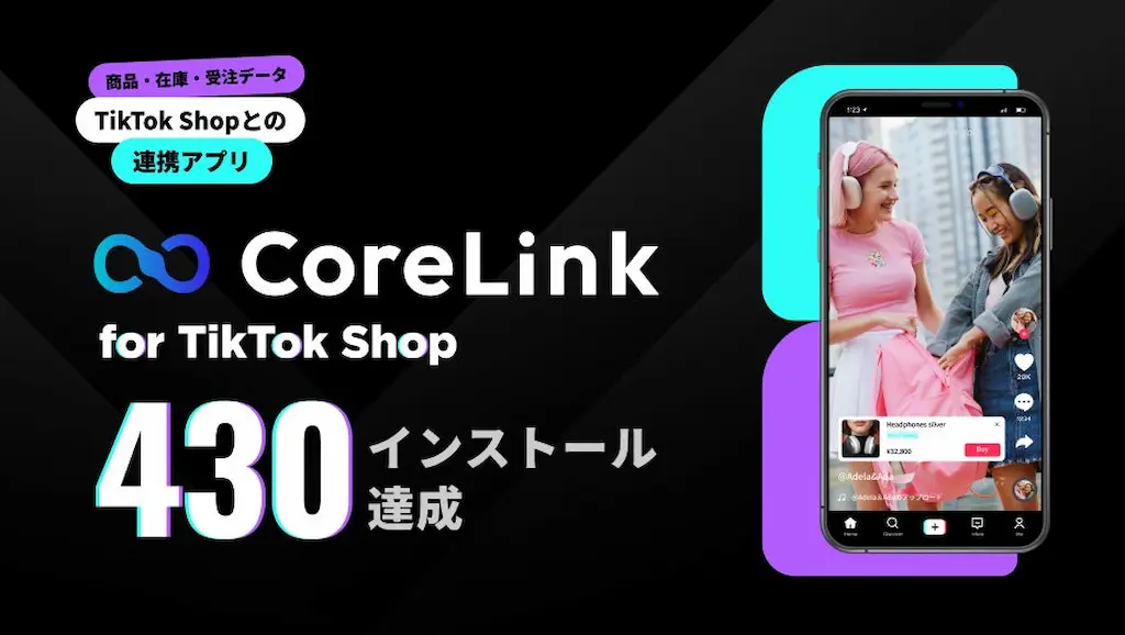 ハックルベリーがCoreLink for TikTok Shopを430インストール達成