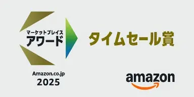 イルミルド株式会社がAmazonマーケットプレイスアワード2025でタイムセール賞を受賞