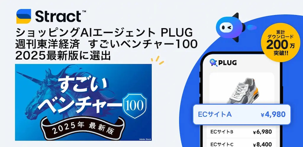 STRACTが週刊東洋経済すごいベンチャー100に選出