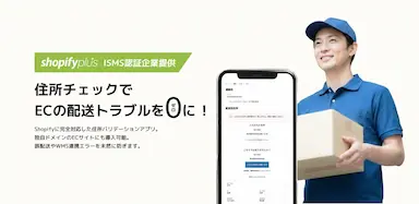 ネクストラボによるEC物流誤配送リスク低減サービス