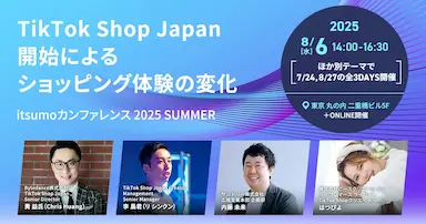 TikTok Shop Japan開始がEC市場に与える影響とitsumoカンファレンス2025 SUMMER DAY2の展望