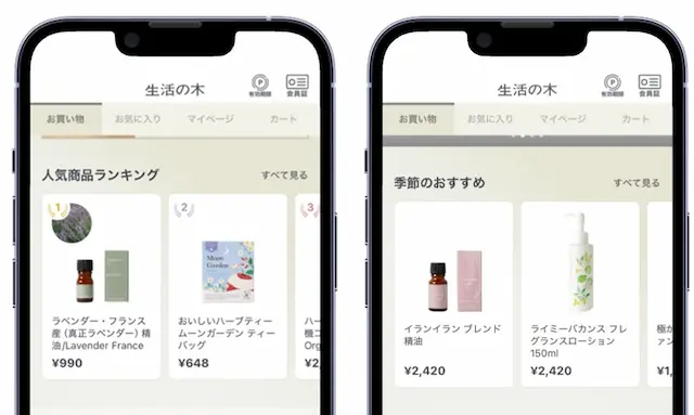 アプリの商品表示画面