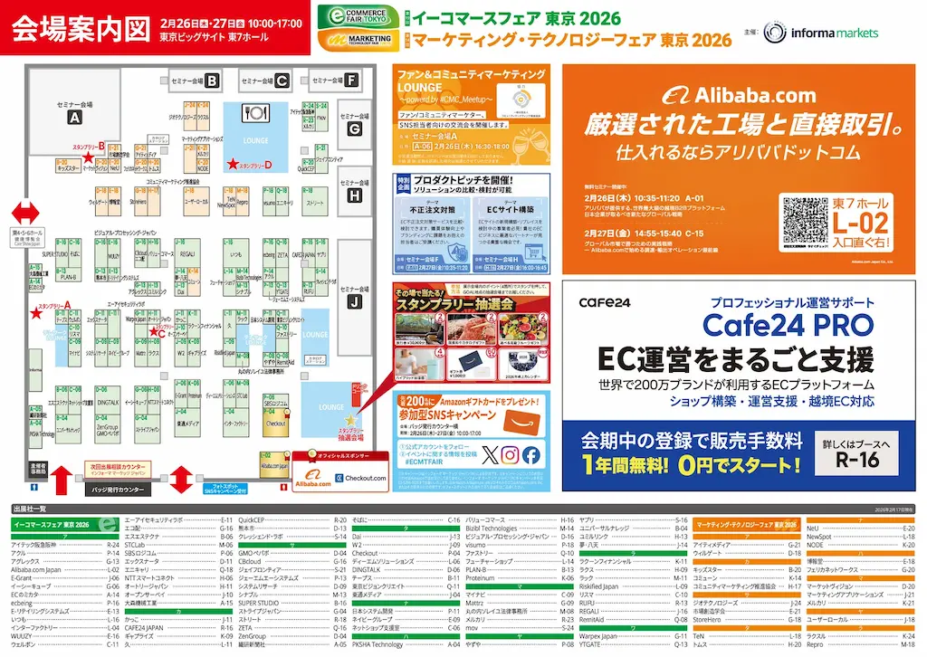 会場案内図