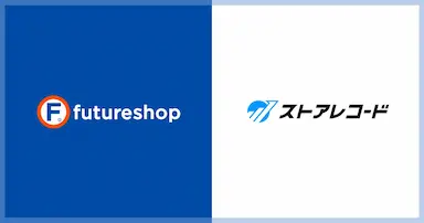 フューチャーショップとストアレコードの連携開始