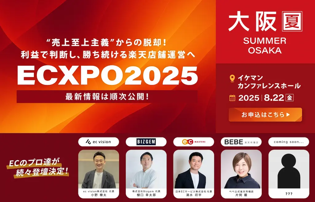 大阪でのECXPO2025夏開催決定