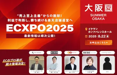 ECXPO2025大阪夏開催と利益経営重視の最新戦略