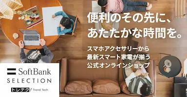トレテクソフトバンクセレクション全面リニューアル体験提案型ECサイトへの転換