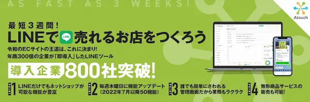 Atouchサービス